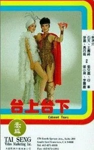 Tai shang tai xia
