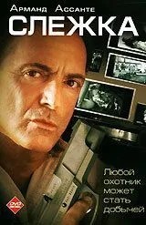 Стеження