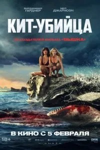 Кіт-вбивця
