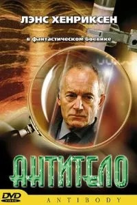 Антитіло