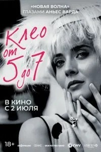Клео від 5 до 7