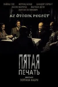 П\'ятий друк