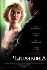 Чорна книга
