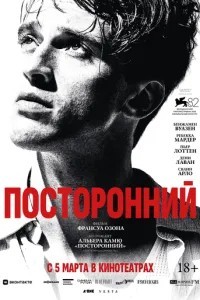 Сторонній
