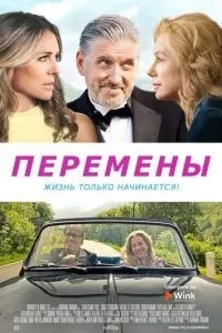 Зміни