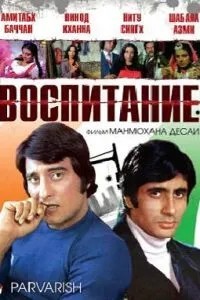 Виховання