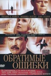 Зворотні помилки / Виправні помилки