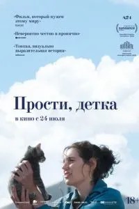 Вибач, дитинко