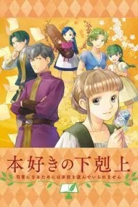 Влада книжкового хробака OVA
