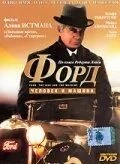 Форд: Людина та машина
