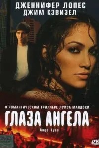 Очі ангела