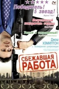 Робота, що втекла