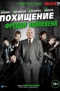 Викрадення Фредді Хайнекена