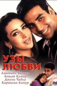 Узи кохання