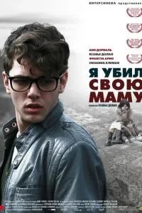 Я вбив свою маму