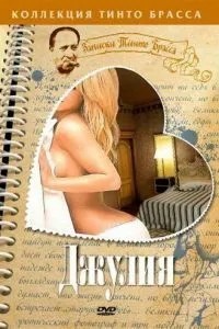 Джулія