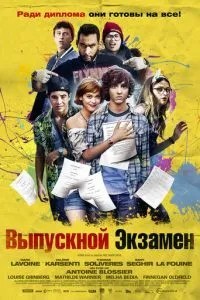 Випускний іспит