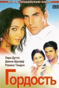 Гордість