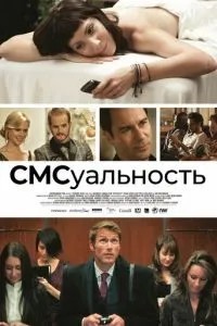 СМСуальність