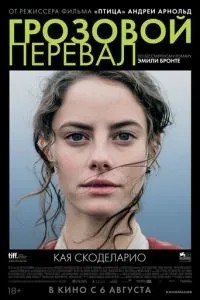 Грозовий перевал