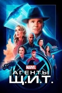 Агенти «Щ.І.Т.»