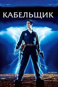 Кабельник