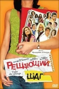 Вирішальний крок