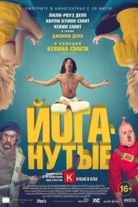 Йогануті