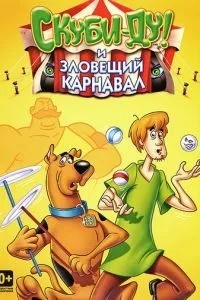 Шоу Річі Річа та Скубі-Ду