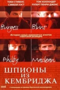 Шпигуни з Кембриджу