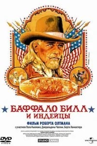 Баффало Білл та індіанці