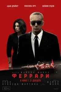 Феррарі