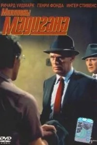 Мадіган