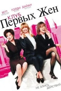 Клуб перших дружин