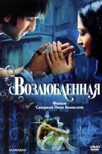 Кохана