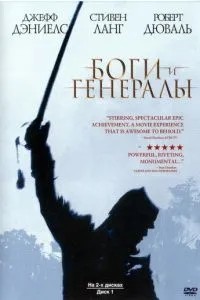 Боги та генерали