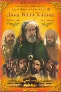Місяць роду Хашим