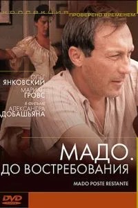 Мадо: До запитання