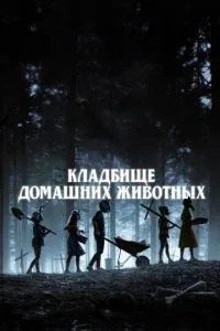 Цвинтар домашніх тварин