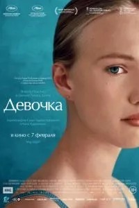 Дівчинка