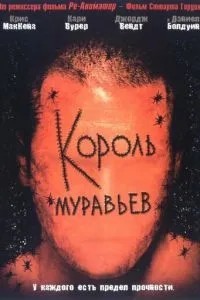 Король мурах