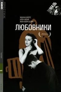 Коханці
