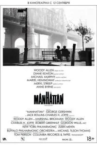 Манхеттен