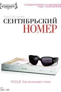 Вересневий номер