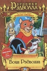 Редволл