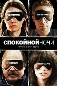 На добраніч