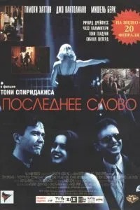 Останнє слово