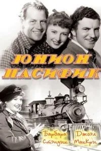 Юніон Пасіфік
