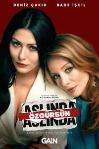 Насправді ви вільні