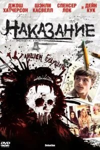 Покарання